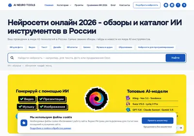Снимок главной страницы aineuro-tools.ru