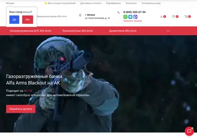 Снимок главной страницы alfa-arms.ru