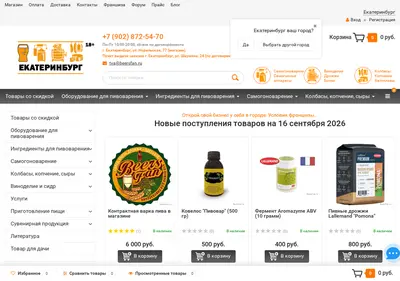 Снимок главной страницы beersfan.ru