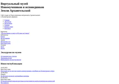 Снимок главной страницы arhispovedniki.ru