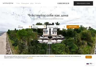 Снимок главной страницы apriorihotel.ru