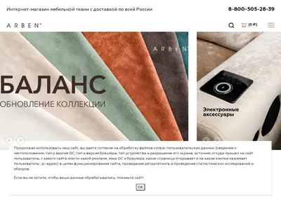 Снимок главной страницы arben-textile.ru