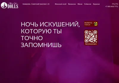 Снимок главной страницы clubdolls.ru