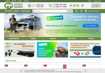 Снимок главной страницы 4x4tools.ru
