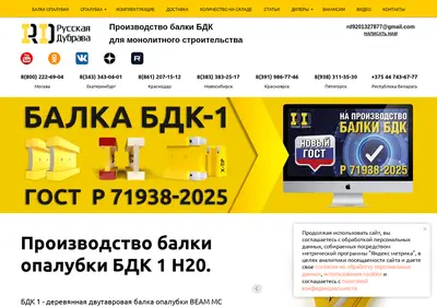 Снимок главной страницы balka-bdk.ru