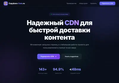 Снимок главной страницы capybara-core.ru