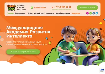 Снимок главной страницы academyboomkids.ru