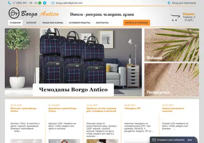 Снимок главной страницы borgoantico.ru