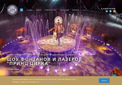 Снимок главной страницы circus-kirov.ru