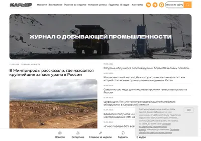 Снимок главной страницы cariernews.ru