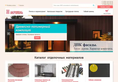 Снимок главной страницы akro-pol.ru