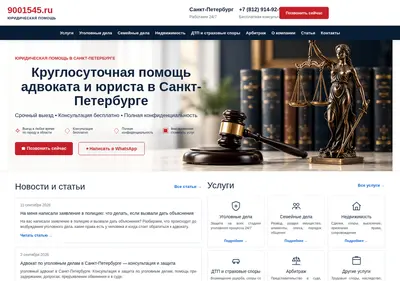 Снимок главной страницы 9001545.ru