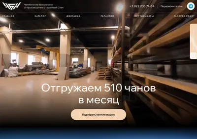 Снимок главной страницы bannychany.ru