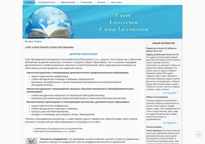 Снимок главной страницы alekseevaee.ru