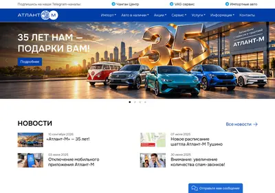 Снимок главной страницы atlant-m.ru
