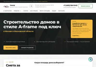 Снимок главной страницы a-frame-dom.ru