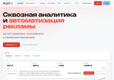 Снимок главной страницы alytics.ru