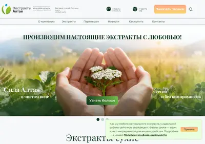 Снимок главной страницы altai-extracts.ru