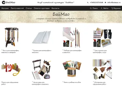 Снимок главной страницы baimao.ru