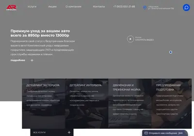 Снимок главной страницы ar-detailing.ru
