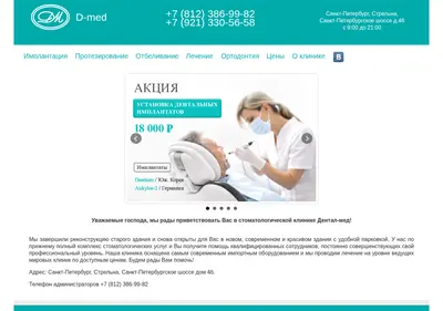 Снимок главной страницы dental-med.spb.ru