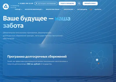 Снимок главной страницы atomfond.ru