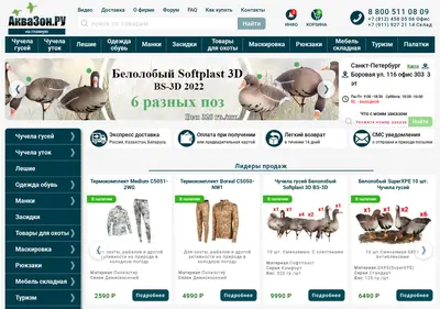 Снимок главной страницы aquazon.ru