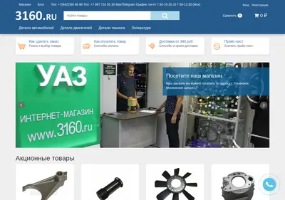 Снимок главной страницы 3160.ru