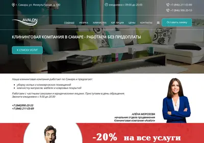 Снимок главной страницы avalon-cleaning.ru