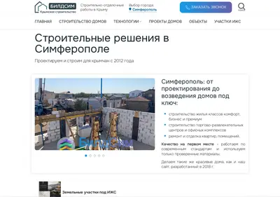 Снимок главной страницы buildsim.ru