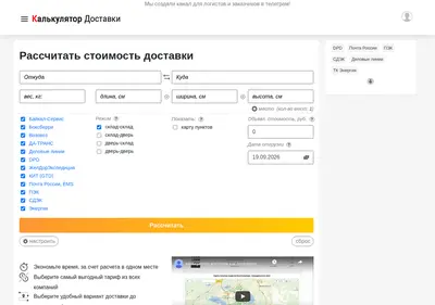 Снимок главной страницы calculator-dostavki.ru