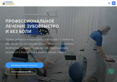 Снимок главной страницы apexstom.ru