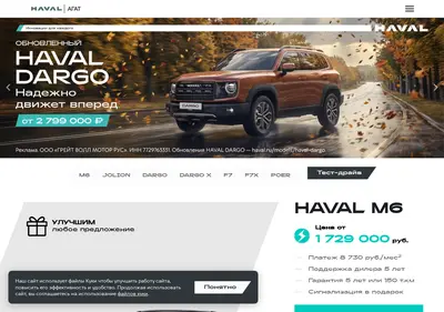 Снимок главной страницы agat34-haval.ru