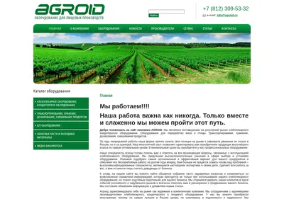 Снимок главной страницы agroid.ru