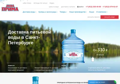 Снимок главной страницы aquaprima.ru