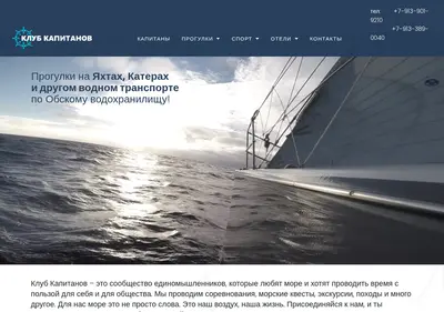 Снимок главной страницы club-captains.ru