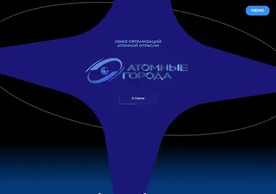 Снимок главной страницы atomgoroda.ru