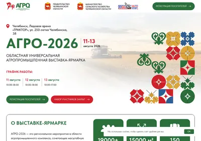 Снимок главной страницы agroural74.ru