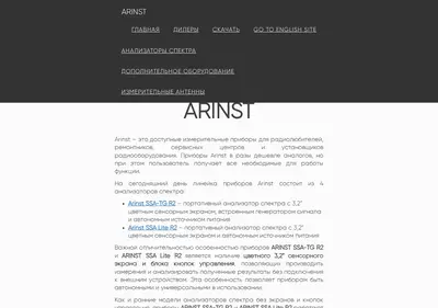 Снимок главной страницы arinst.ru