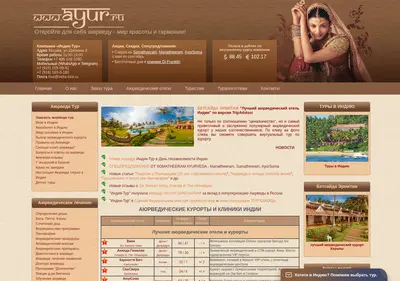 Снимок главной страницы ayur.ru