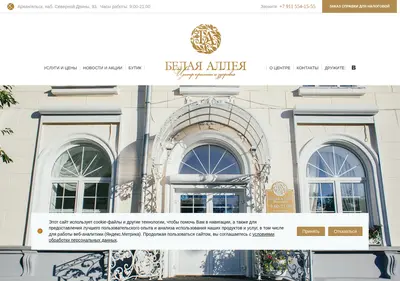 Снимок главной страницы belayaalleya.ru