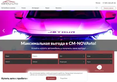 Снимок главной страницы cm-novauto.ru