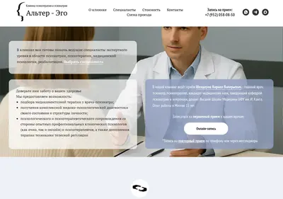 Снимок главной страницы alter-ego39.ru