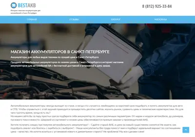 Снимок главной страницы akkumulyatory-avtomobilnye-spb.ru