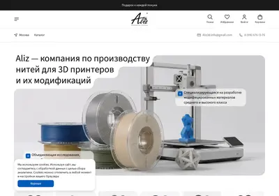 Снимок главной страницы aliz3d.ru