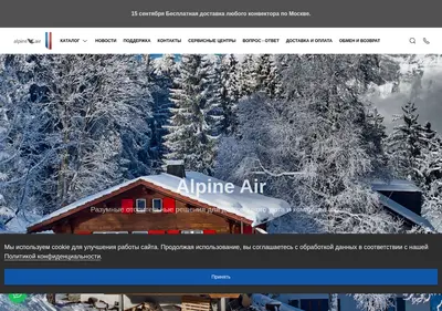 Снимок главной страницы alpineair.ru