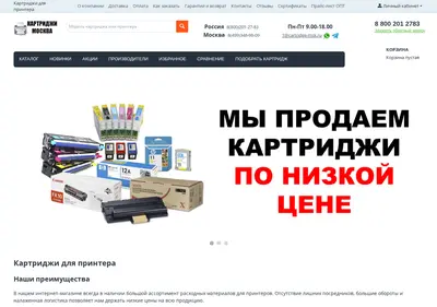 Снимок главной страницы cartridge-msk.ru