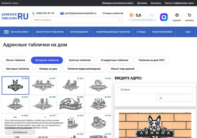 Снимок главной страницы adresnie-tablichki.ru