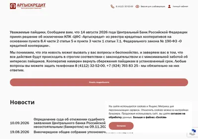 Снимок главной страницы argyskredit.ru