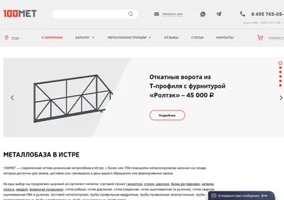 Снимок главной страницы 100met.ru